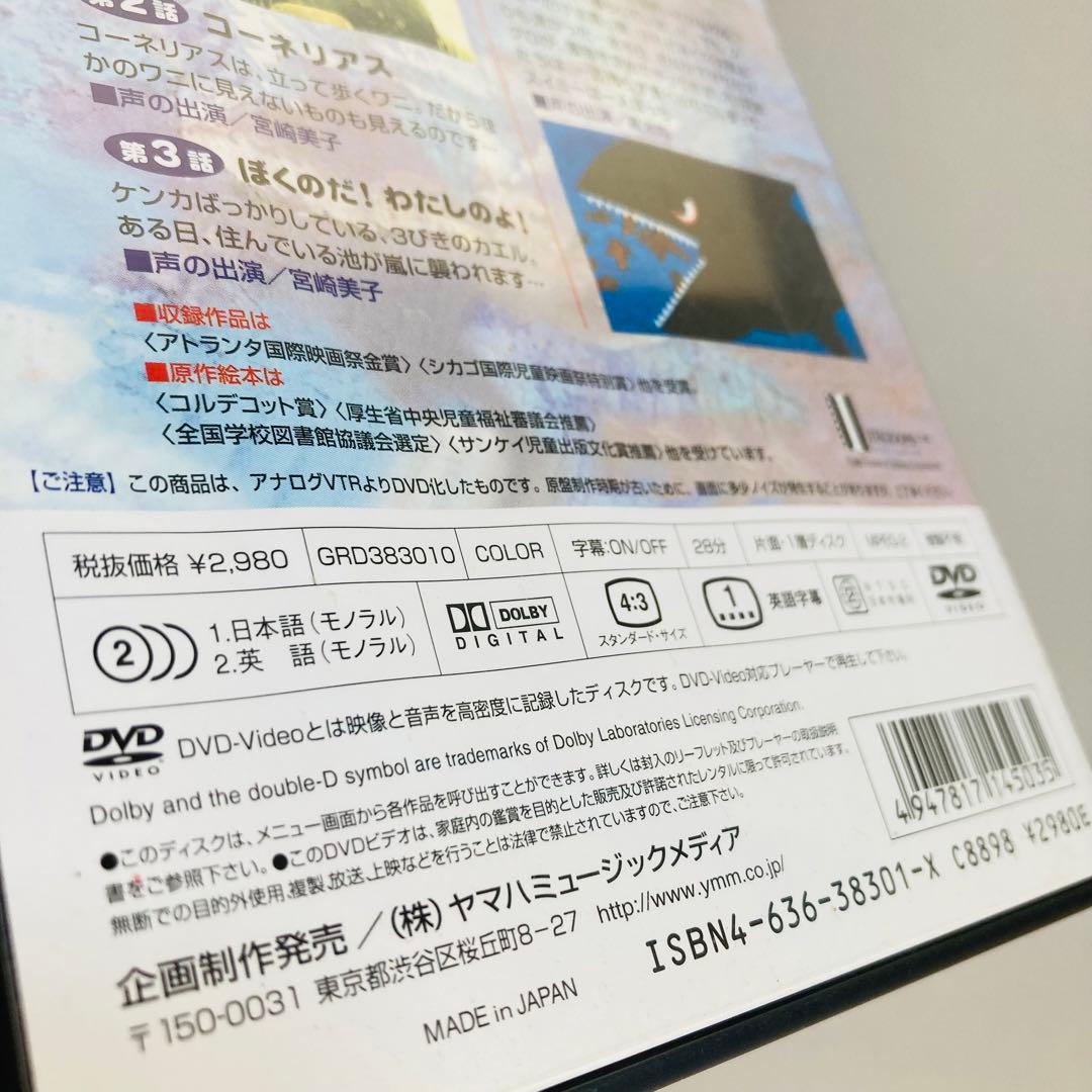 666.送料無料☆世界絵本箱　スイミー　DVD フレデリック　コーネリアス