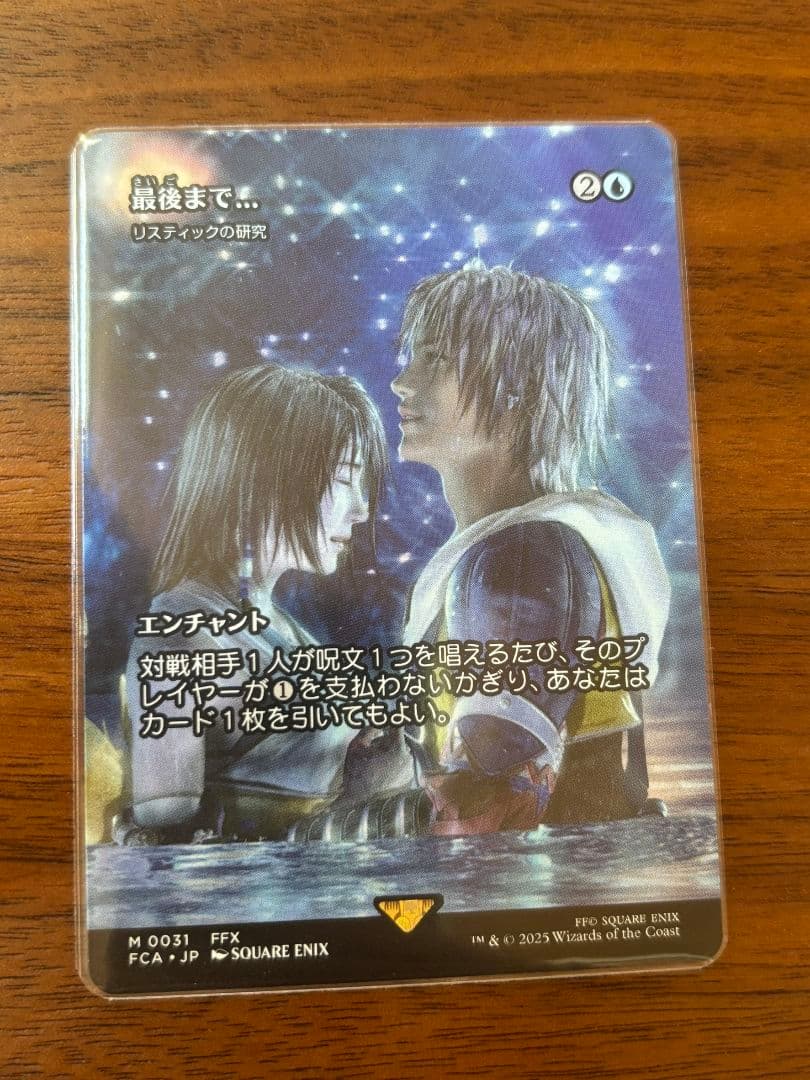 非foil 最後まで… 1枚　MTG