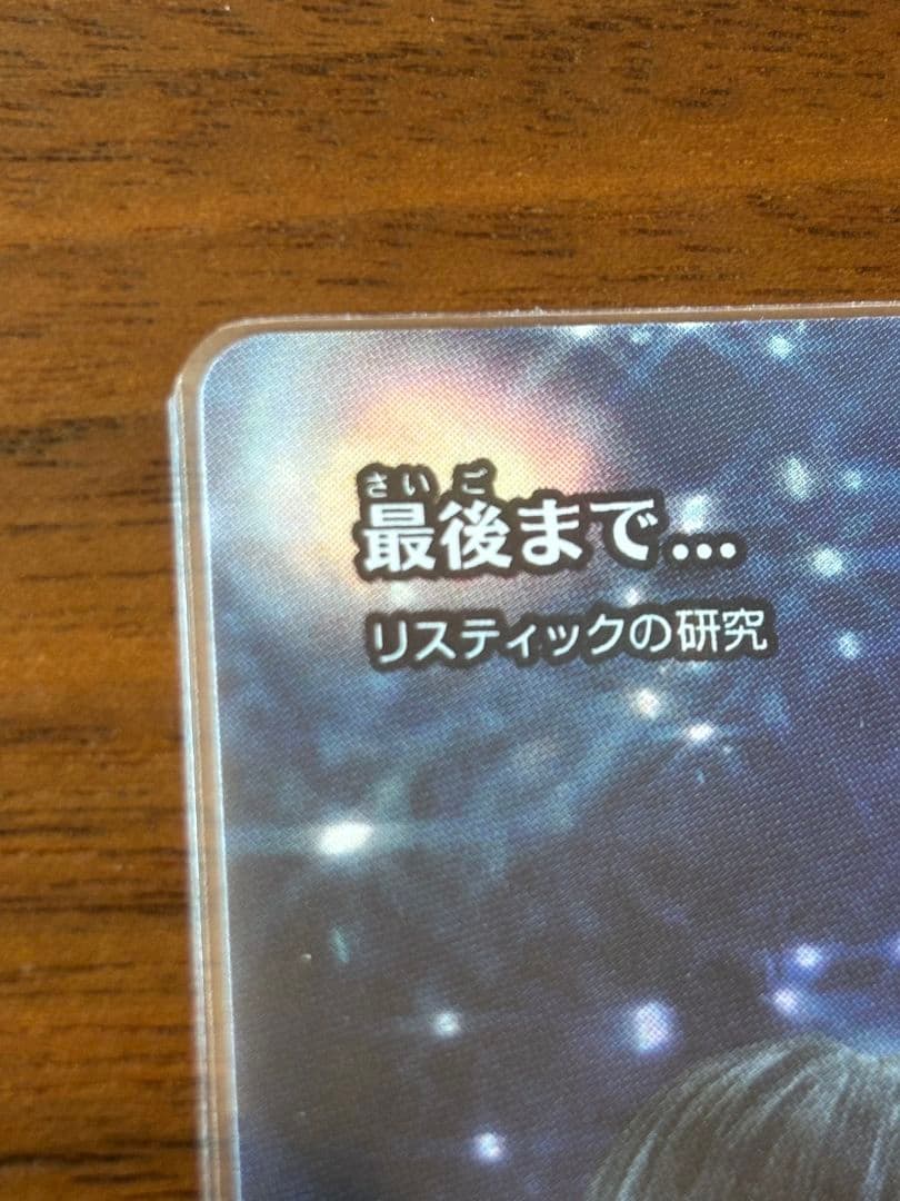 非foil 最後まで… 1枚　MTG