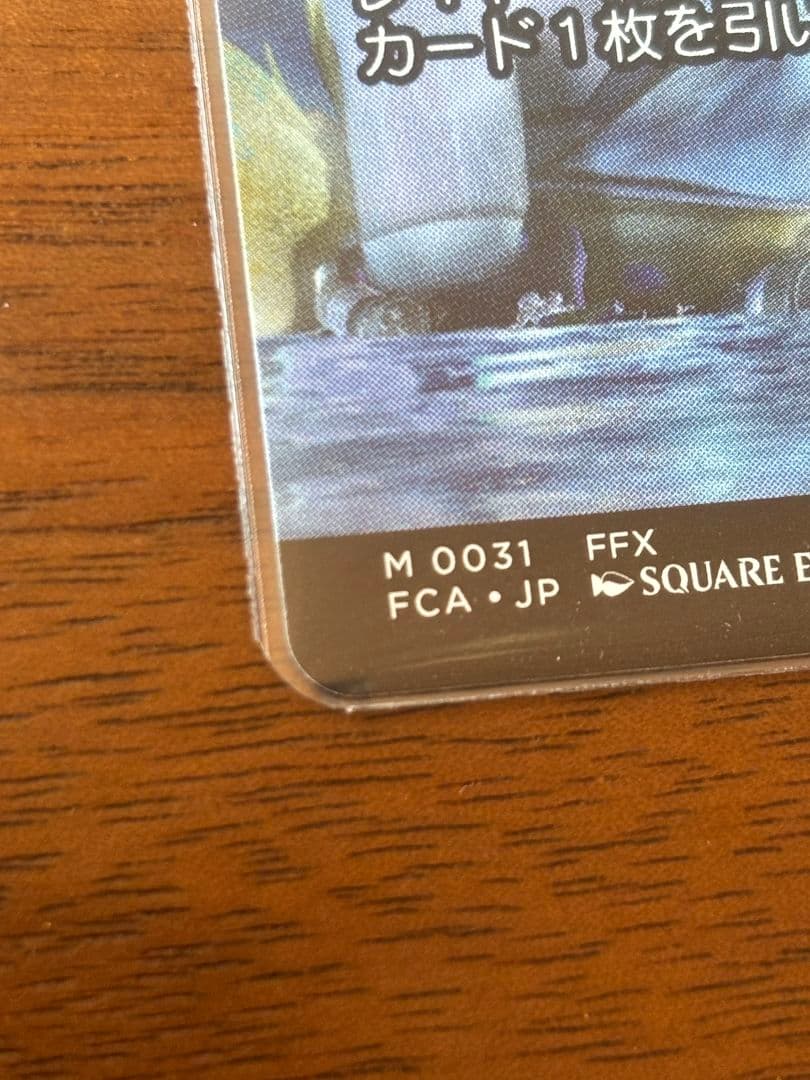 非foil 最後まで… 1枚　MTG