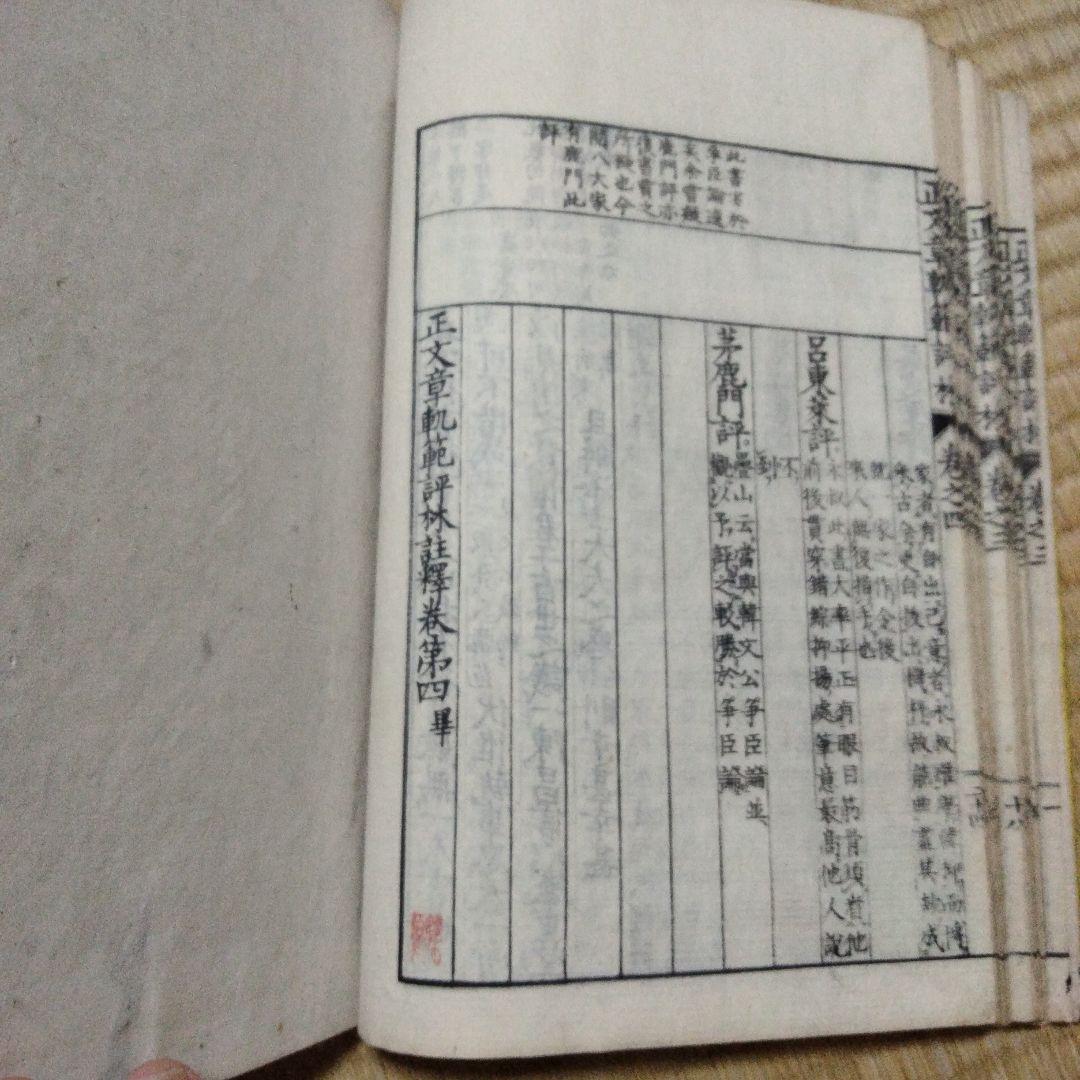 希少価値　明治17年発行「文章軌範評林」３冊