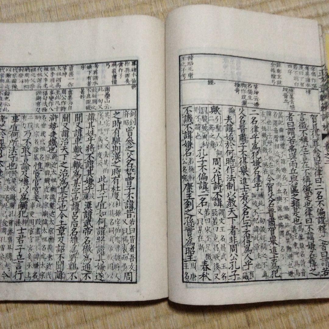 希少価値　明治17年発行「文章軌範評林」３冊