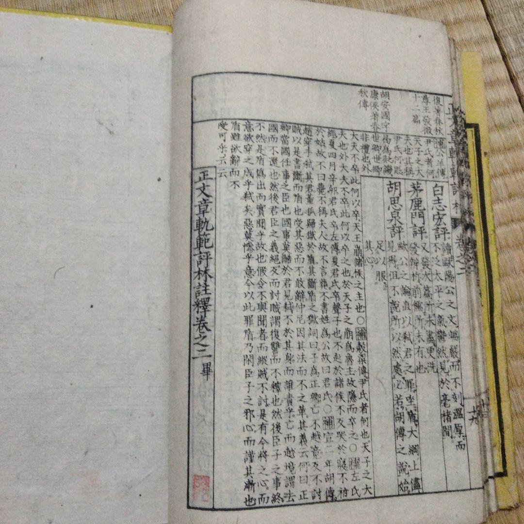 希少価値　明治17年発行「文章軌範評林」３冊
