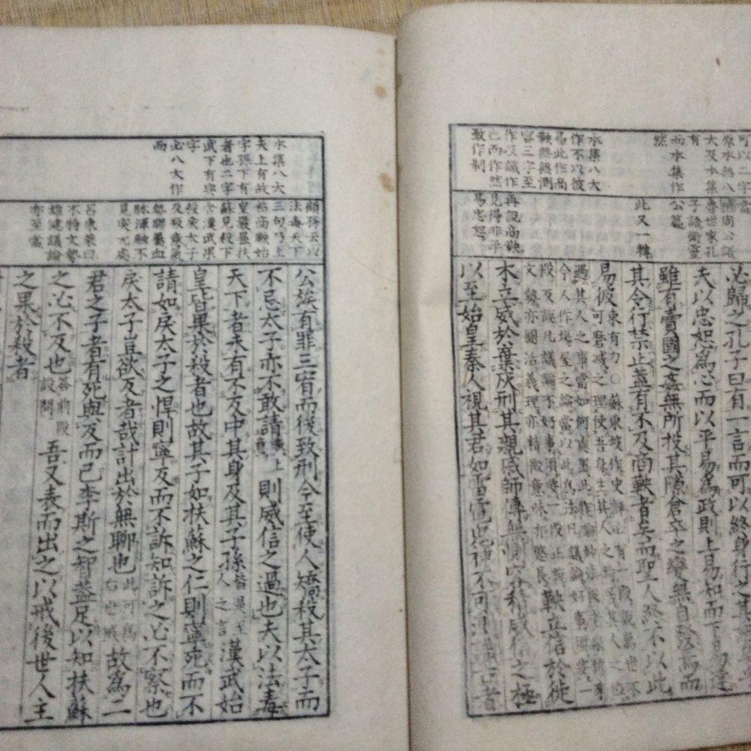 希少価値　明治17年発行「文章軌範評林」３冊