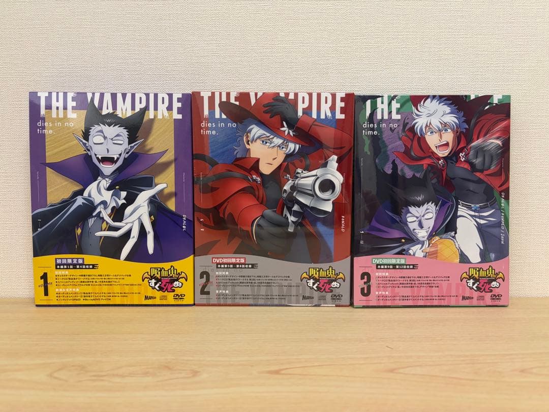 【全巻購入特典BOX付き】初回版 吸血鬼すぐ死ぬ　DVD セット
