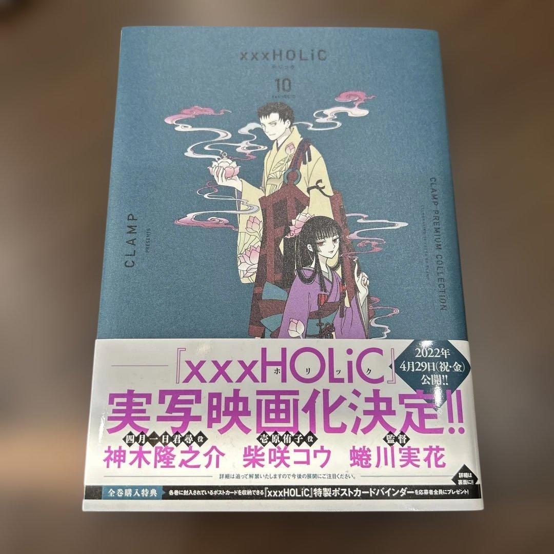 【初版本】xxxHolic プレミアムコレクション 1-19巻セット