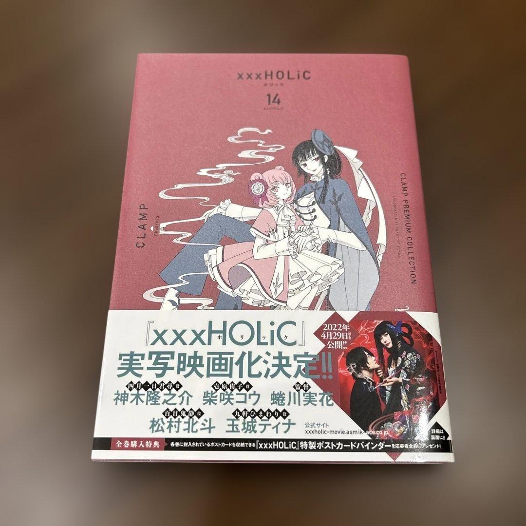 【初版本】xxxHolic プレミアムコレクション 1-19巻セット