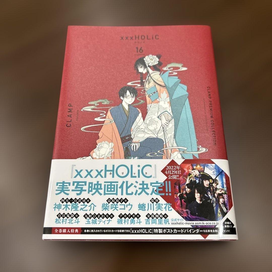 【初版本】xxxHolic プレミアムコレクション 1-19巻セット