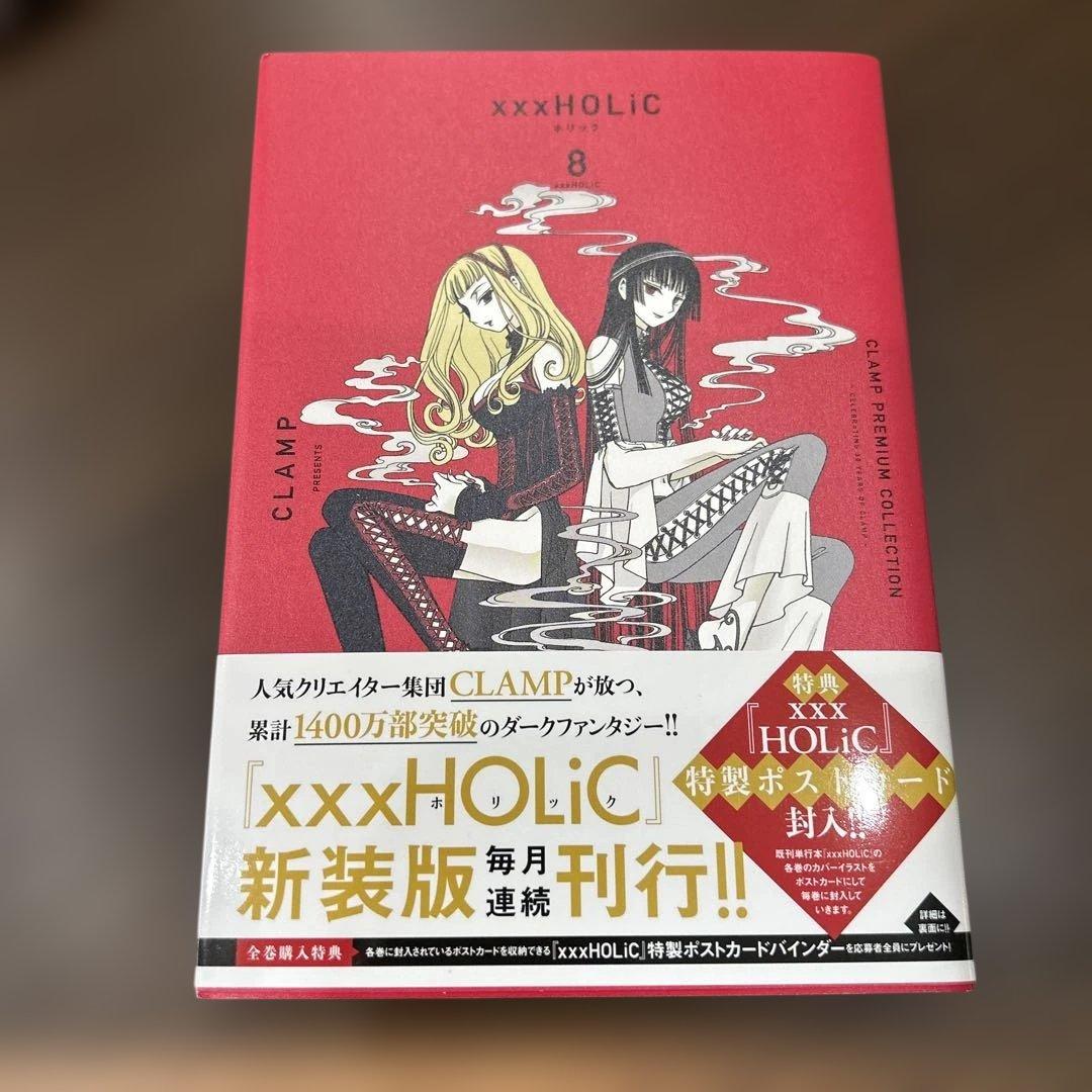 【初版本】xxxHolic プレミアムコレクション 1-19巻セット