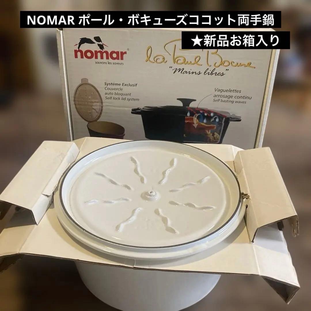 【新品】NOMAR (Staub社と統合)ポール・ボキューズ ココット22cm