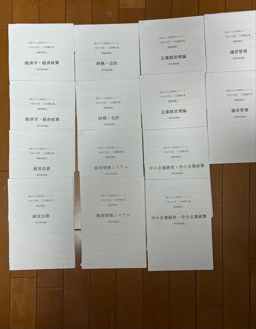 【GW特別価格 美品】EBA中小企業診断士スクール 令和6年度 一次試験模試