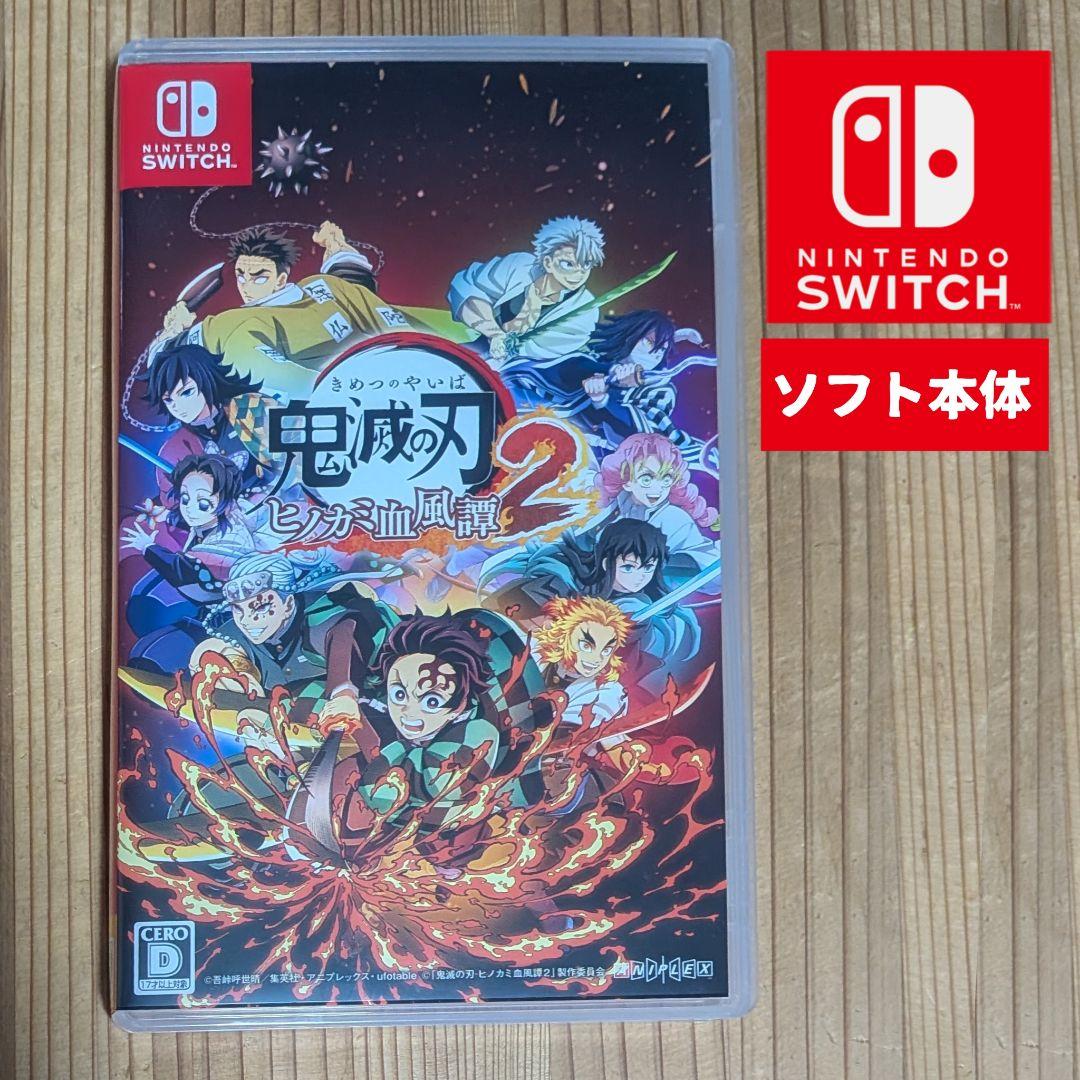 【Nintendo SWITCH】鬼滅の刃 ヒノカミ血風譚2 ソフト本体