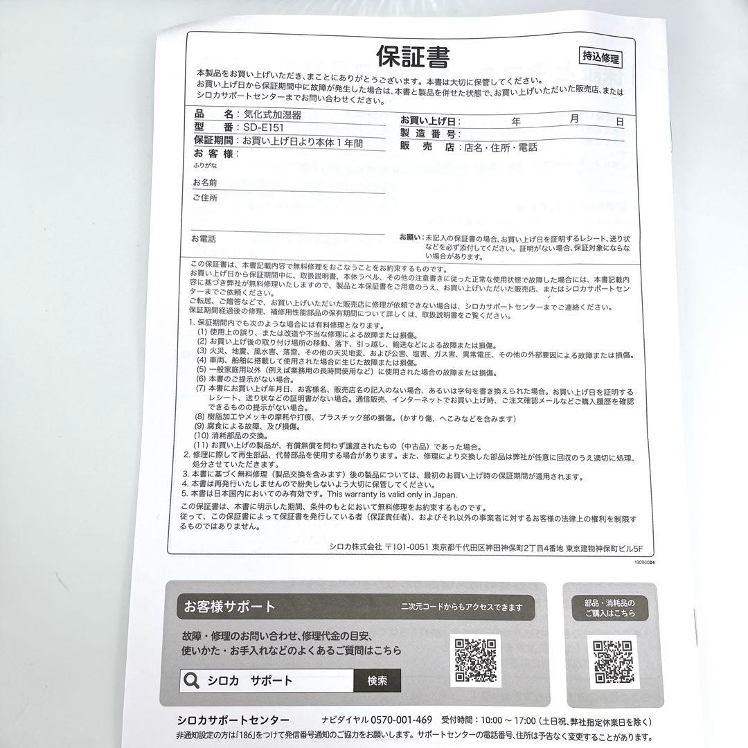 【未使用品】siroca シロカ SD-E151 加湿器 元店頭展示品