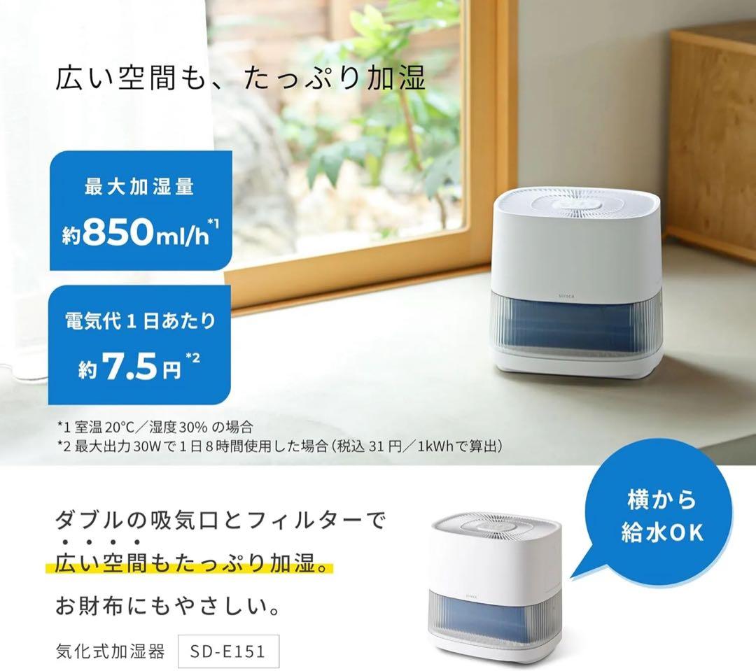 【未使用品】siroca シロカ SD-E151 加湿器 元店頭展示品