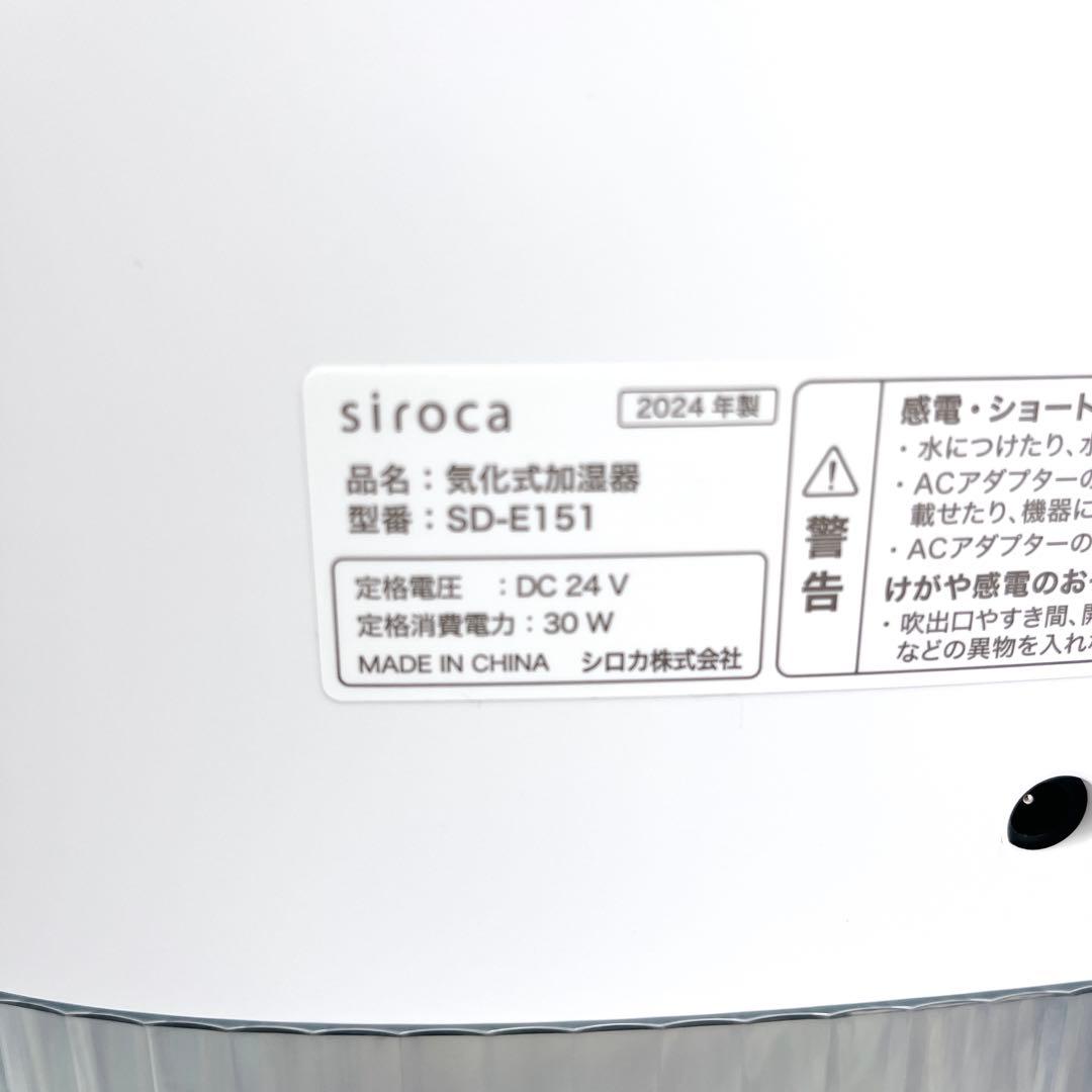 【未使用品】siroca シロカ SD-E151 加湿器 元店頭展示品