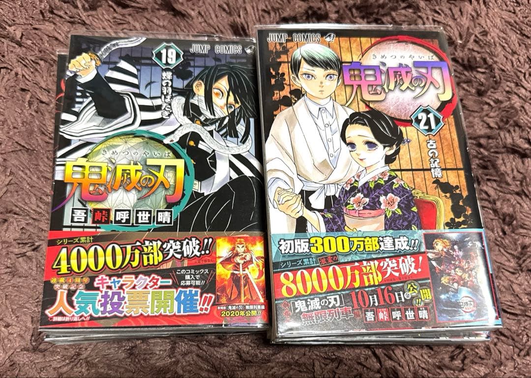 【早い者勝ち】鬼滅の刃 漫画全巻セット