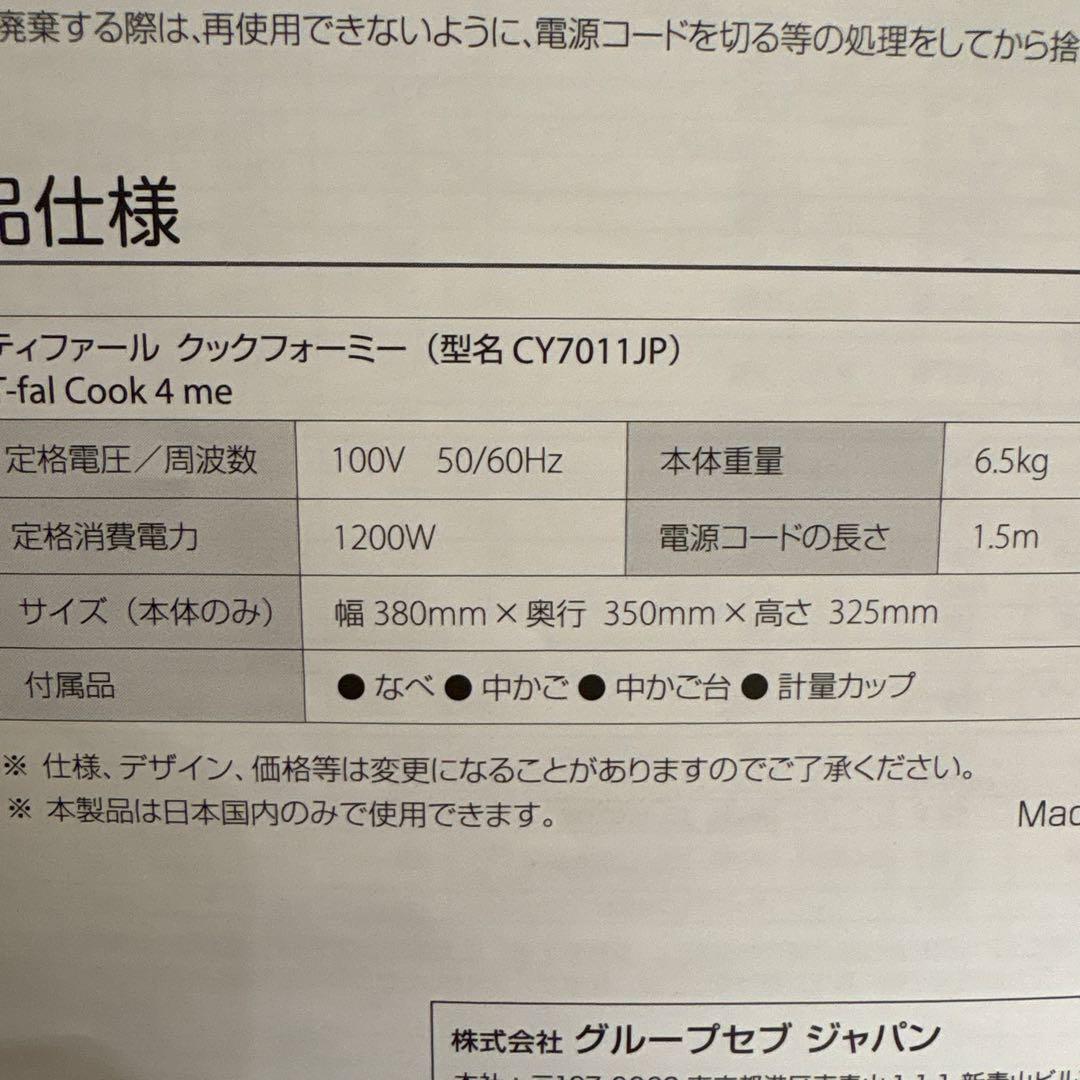 ティファール　クックフォーミー　T-fal Cook4Me 電気圧力鍋 ホワイト