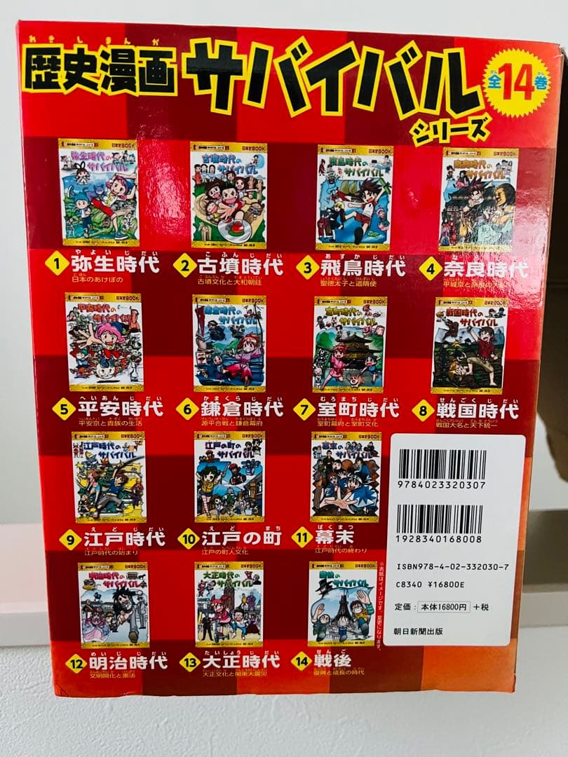 歴史漫画 サバイバルシリーズ 14巻セット