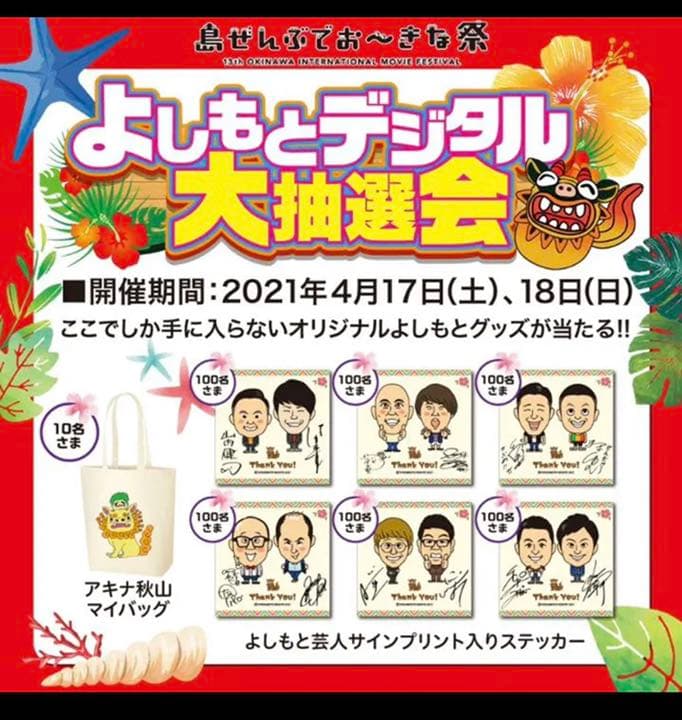 【新品】　限定　よしもと芸人　サインプリント入り　ステッカー　6枚　コンプリート