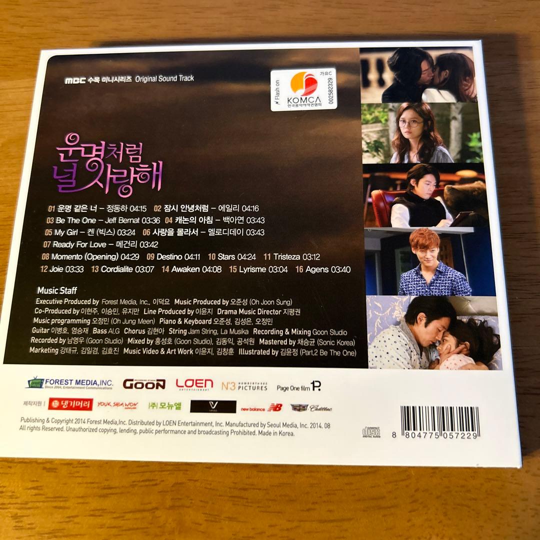 運命のように君を愛してる OST CD