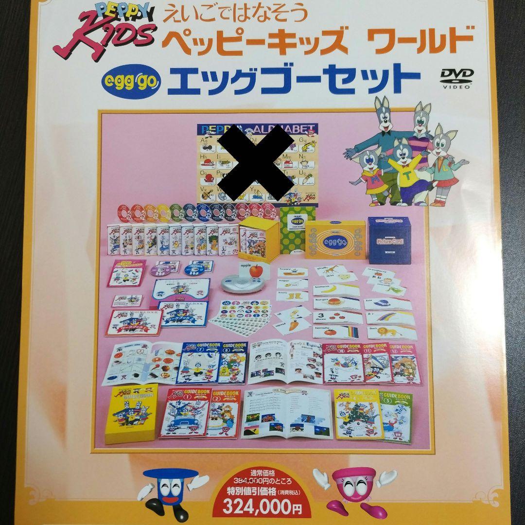 ペッピーキッズ　DVD　エッグゴー（中央出版）　おうち英語