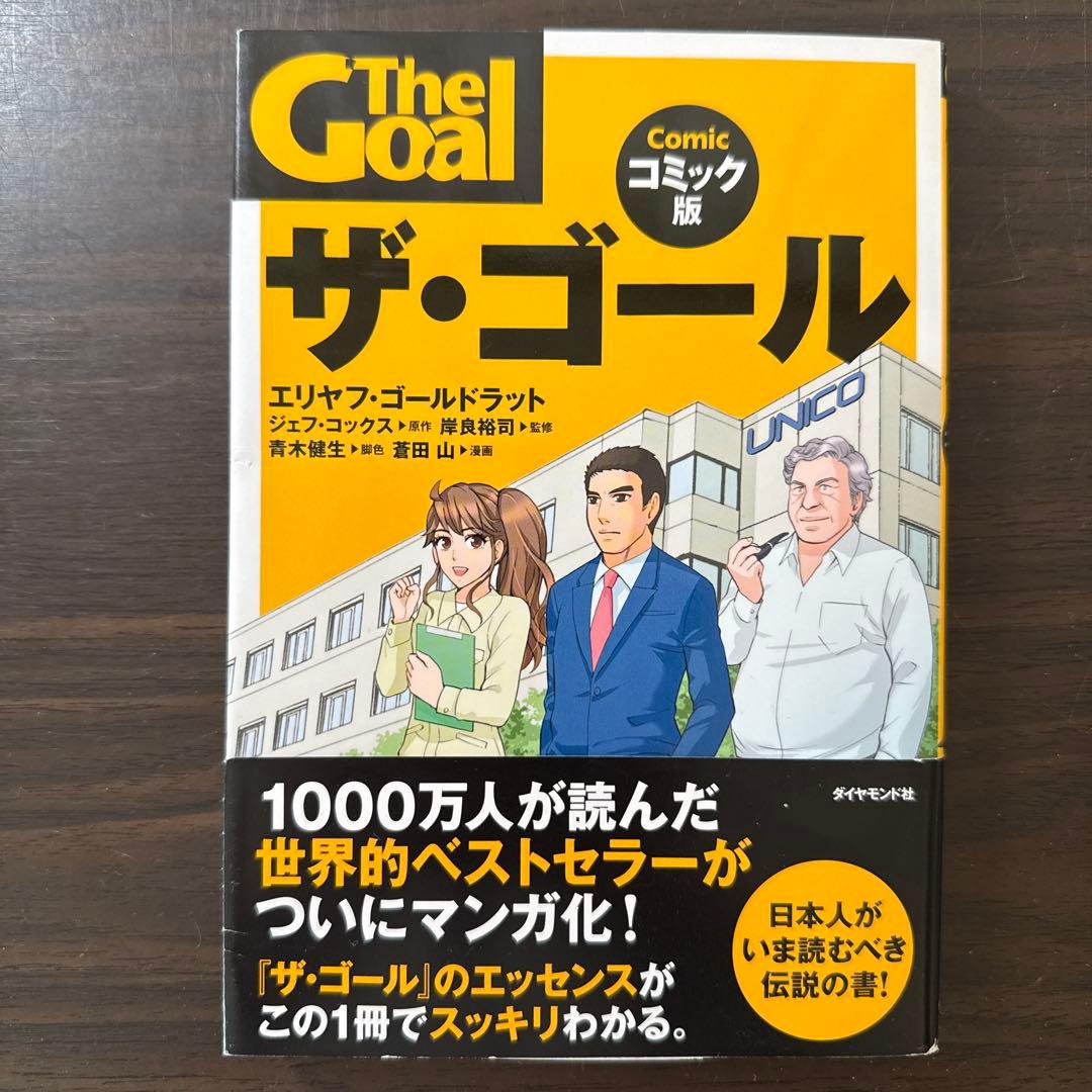 【ザゴールシリーズ10冊セット】コミック版ザ・ゴール、2、3、4、ザゴール2