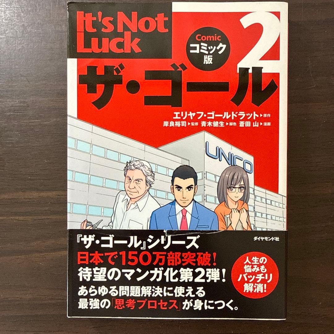 【ザゴールシリーズ10冊セット】コミック版ザ・ゴール、2、3、4、ザゴール2