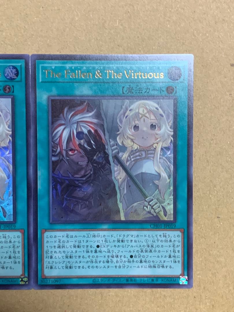遊戯王　ザフォールンアンドザヴァーチャス
