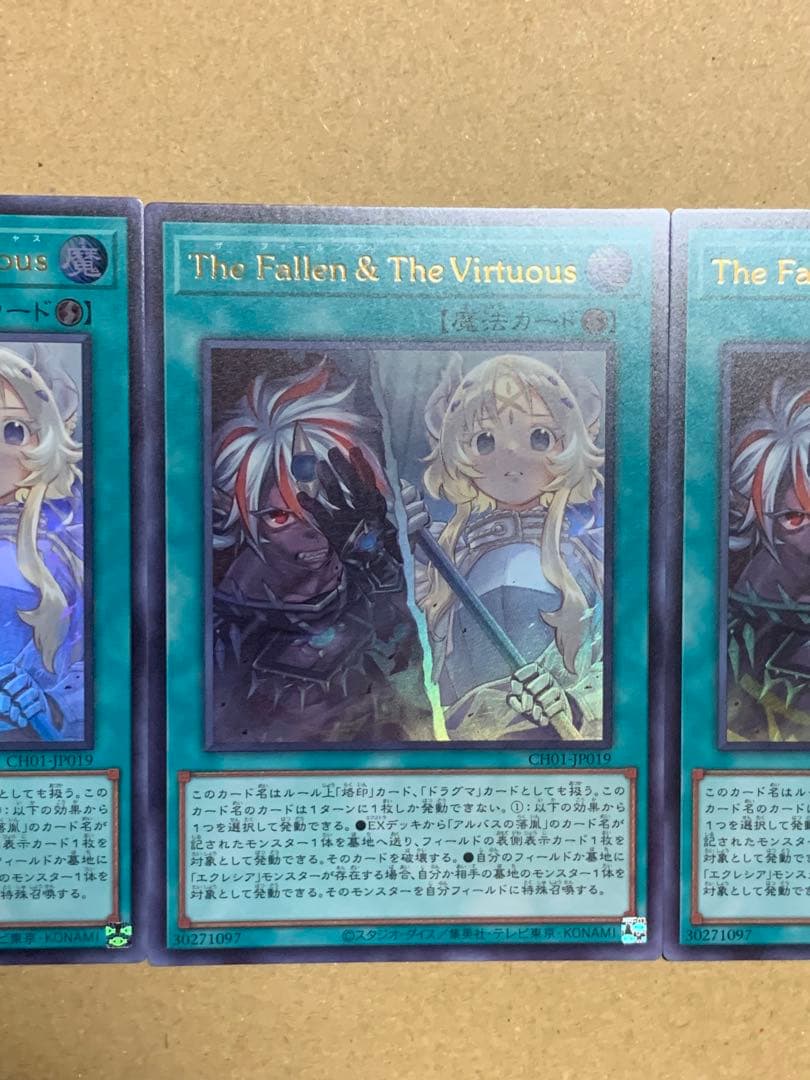 遊戯王　ザフォールンアンドザヴァーチャス
