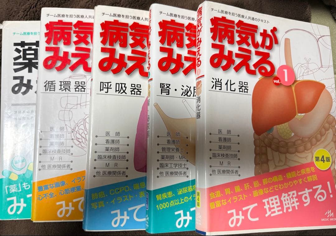 病気がみえる　薬がみえる