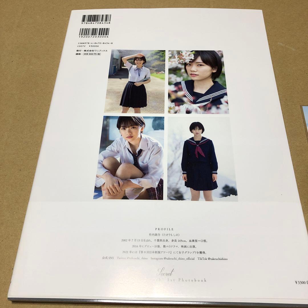 竹内詩乃 初写真集 『 内緒 』【直筆サイン本】★生写真 DVD付き★
