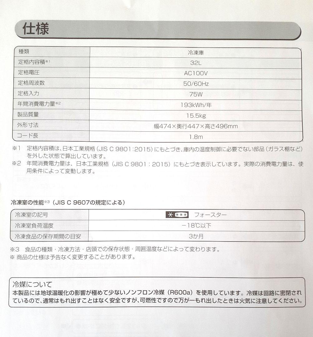 【即日発送】冷凍庫　小型冷凍庫　オーヤマ PF-A32FD ホワイト