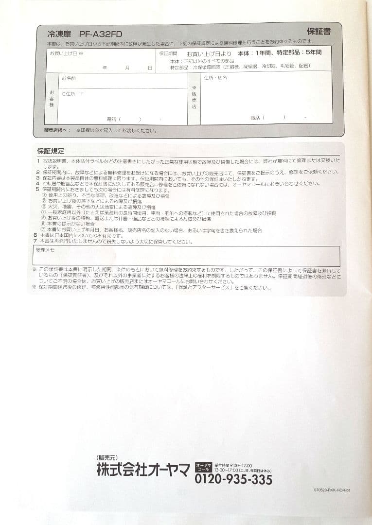 【即日発送】冷凍庫　小型冷凍庫　オーヤマ PF-A32FD ホワイト