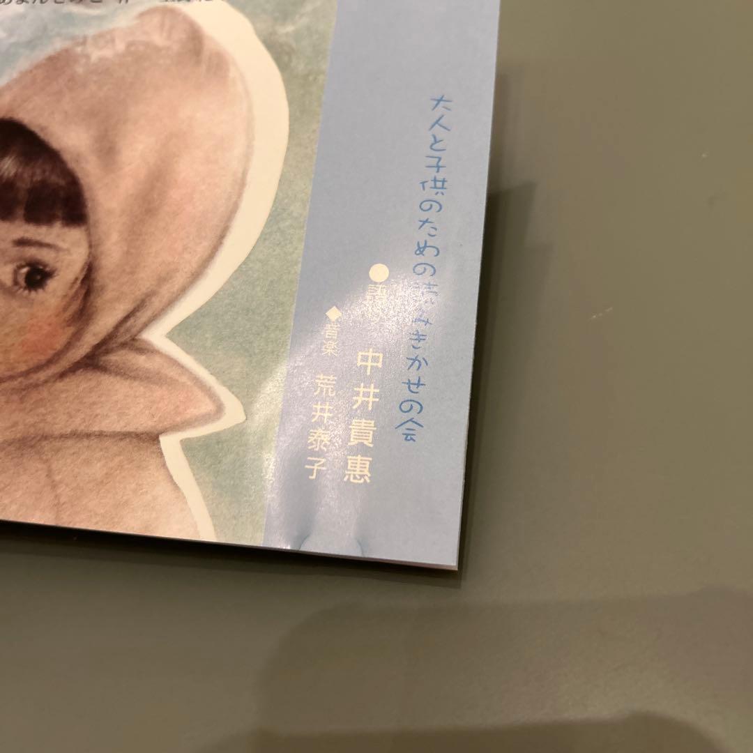 (1904) 直筆サイン入り ちいちゃんのかげおくり 読み聞かせ 中井貴惠 CD