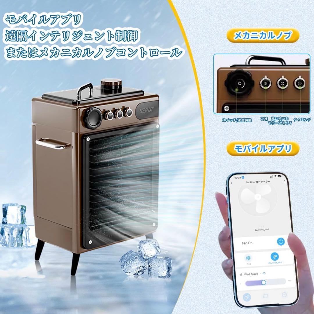 新品　SunHour 冷風機 屋外冷風扇 節電対策・充電式・45000mAh