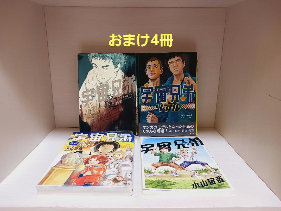 宇宙兄弟全巻初版