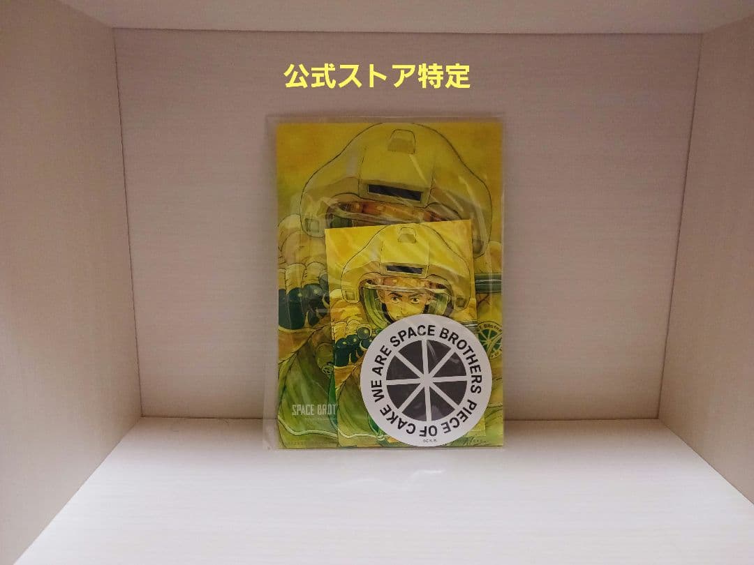 宇宙兄弟全巻初版