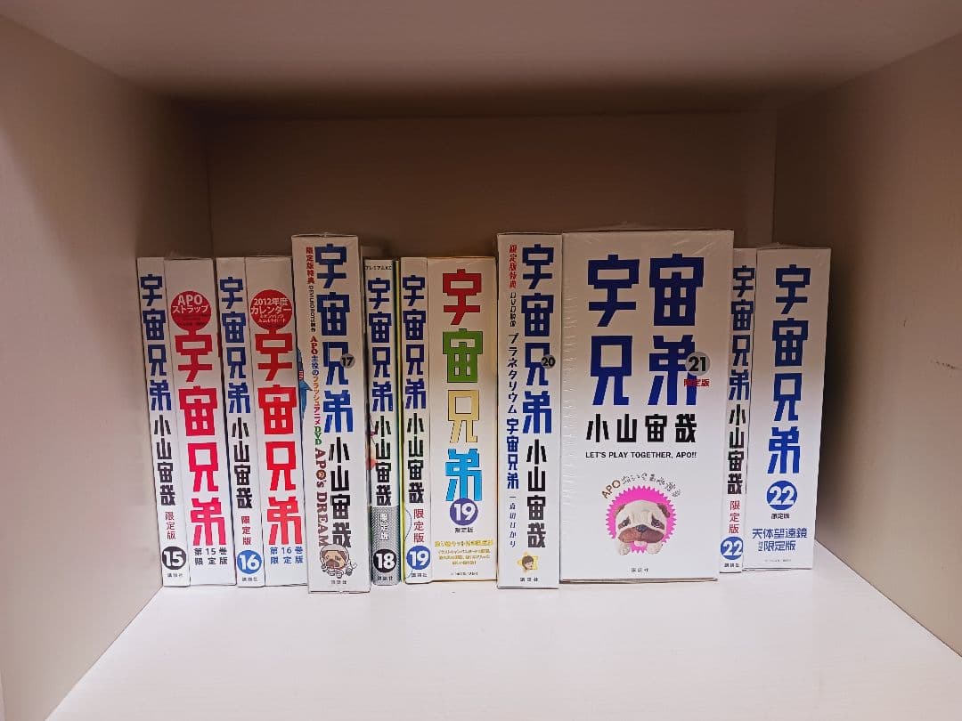宇宙兄弟全巻初版