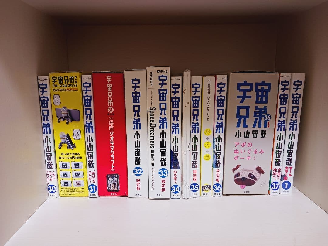 宇宙兄弟全巻初版