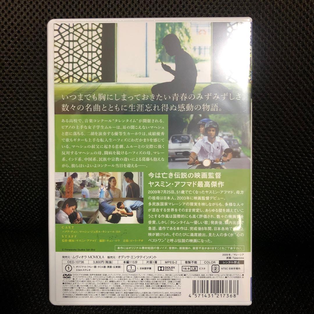 タレンタイム～優しい歌　DVD