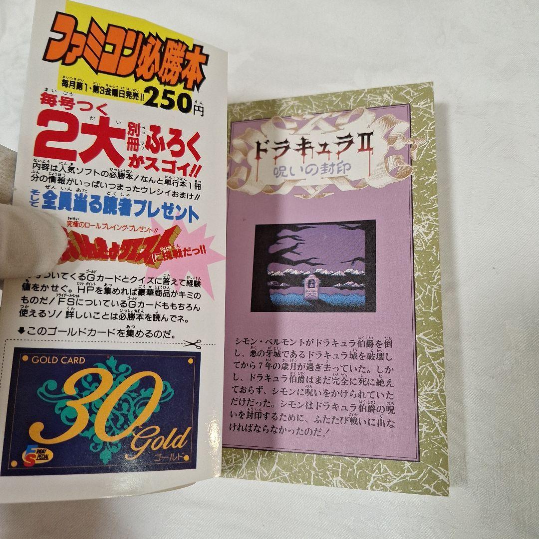 ファミコン ドラキュラ2呪いの封印 完全必勝本