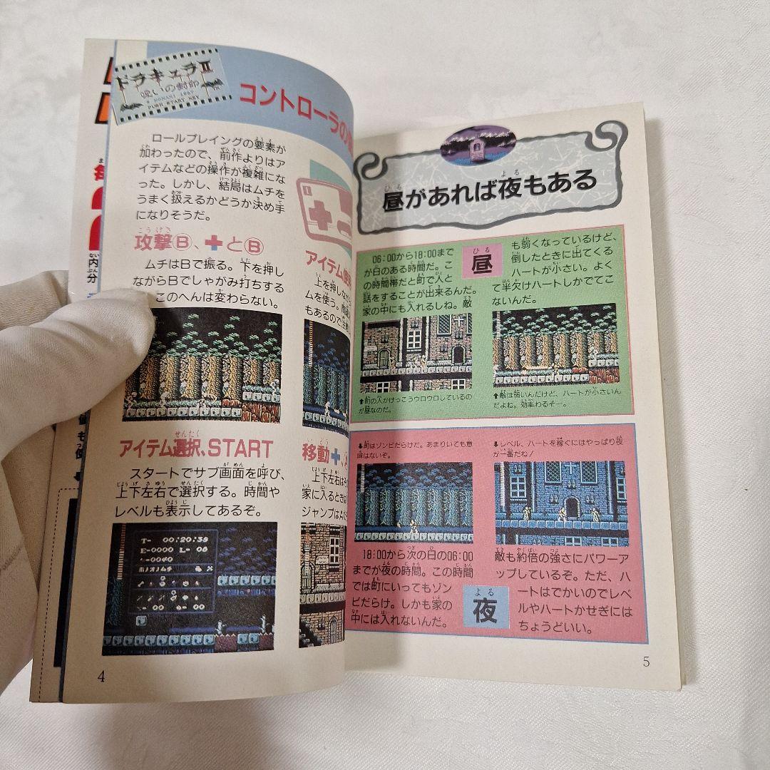 ファミコン ドラキュラ2呪いの封印 完全必勝本