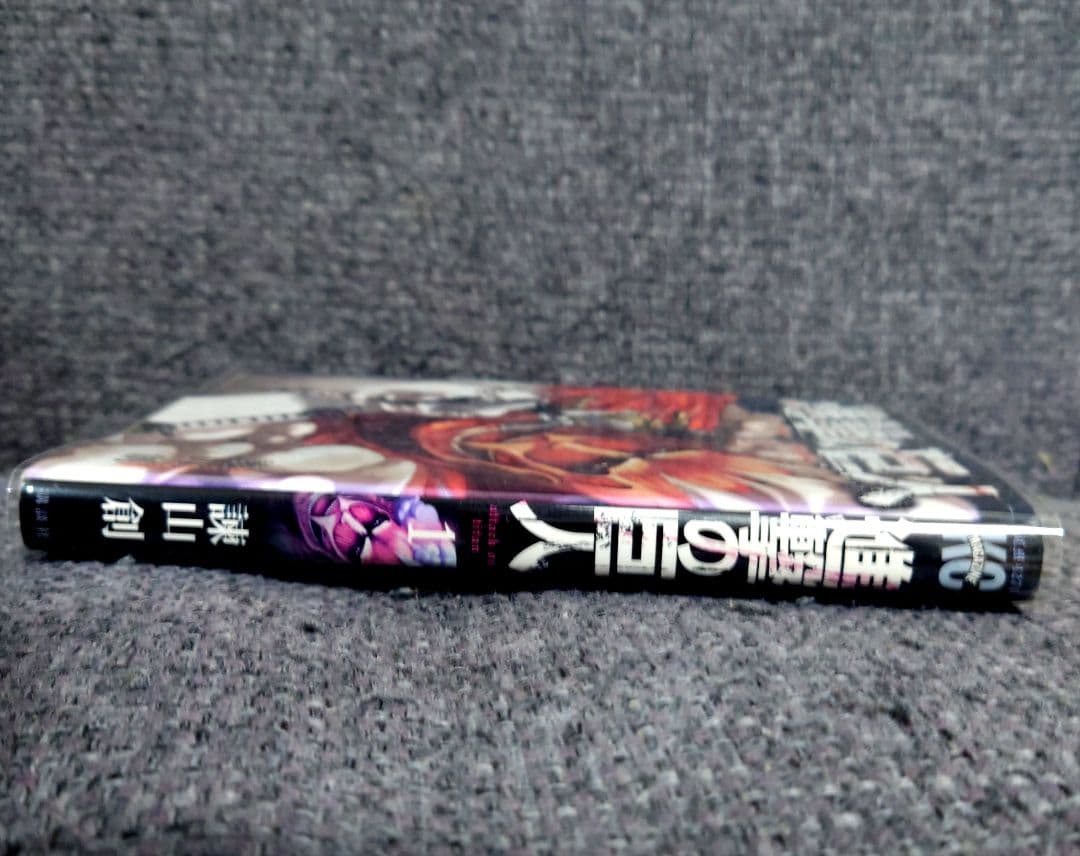 【初版】進撃の巨人 1巻 諫山創 別冊少年マガジン 講談社