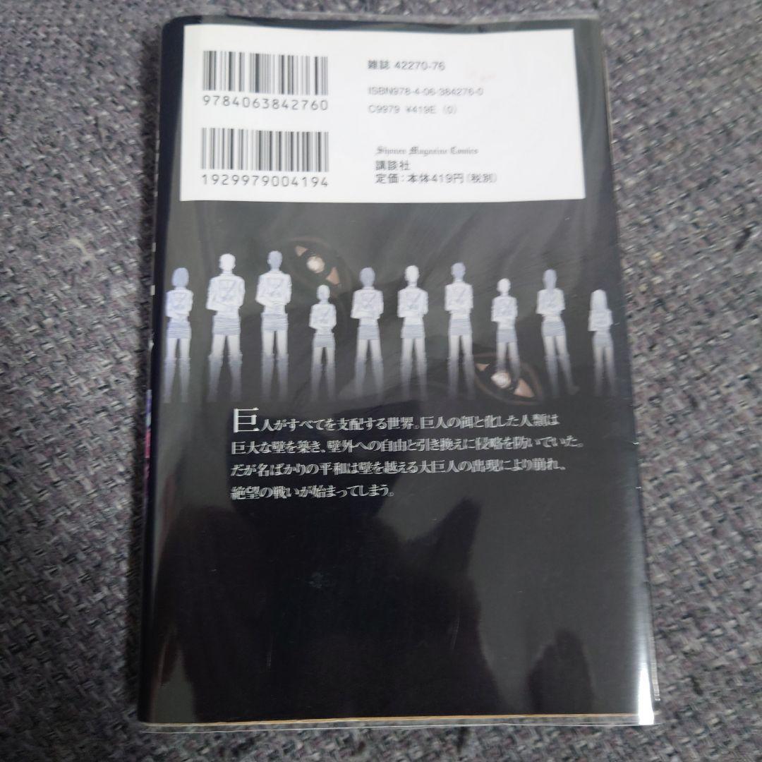 【初版】進撃の巨人 1巻 諫山創 別冊少年マガジン 講談社