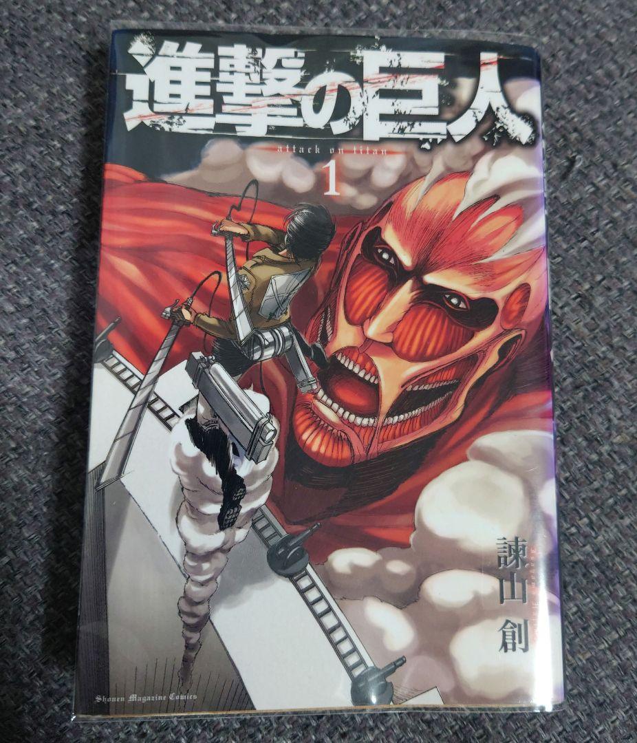 【初版】進撃の巨人 1巻 諫山創 別冊少年マガジン 講談社