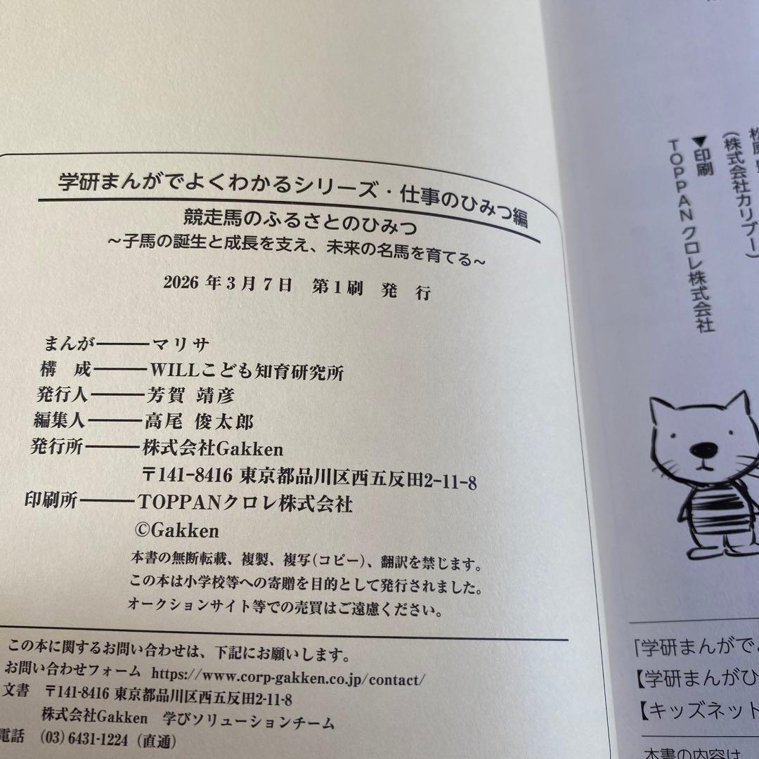 競走馬のふるさとのひみつ