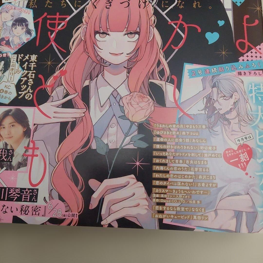 恋せよまやかし天使ども　デザート　一刻　ピンナップ　付録　漫画