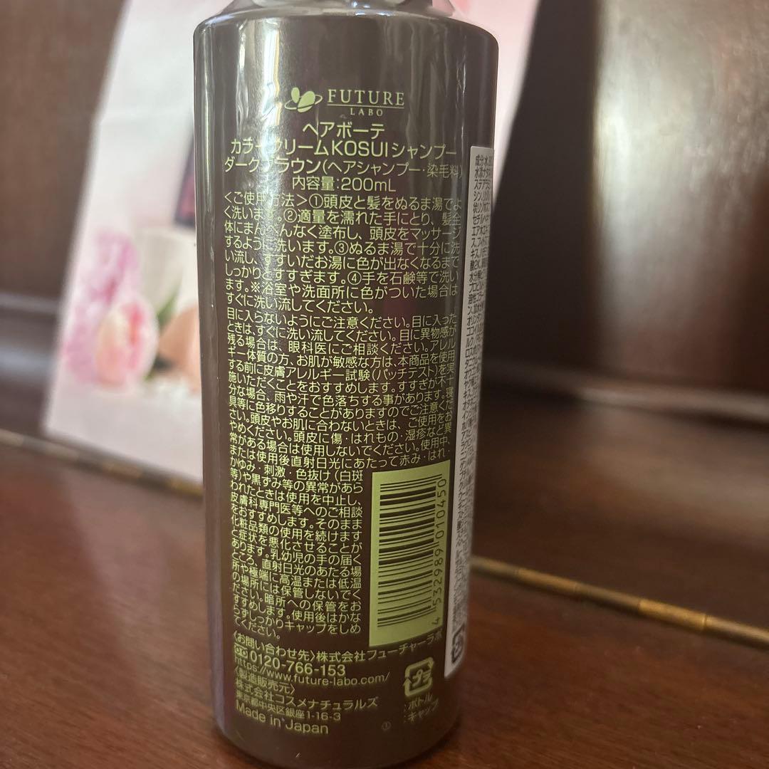 ヘアボーテ カラークリーム KOSUIシャンプー ダークブラウン