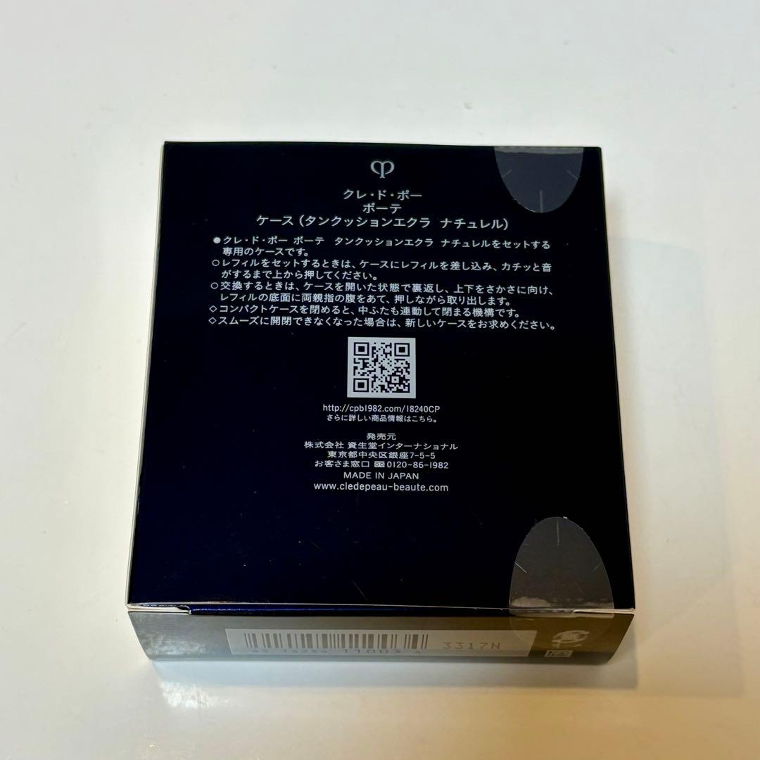 【クレ・ド・ポー ボーテ】タンクッションエクラ ナチュレル オークル00ケース付