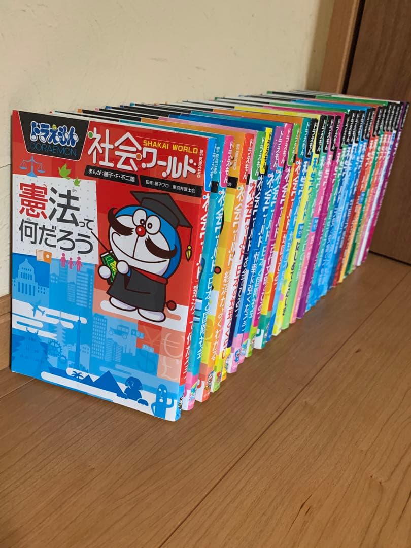 ドラえもん　科学ワールド　社会ワールド　26冊セット　学習シリーズ